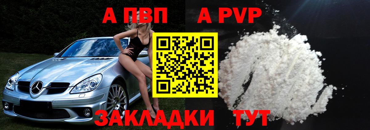 A-PVP Соль Сергиев Посад