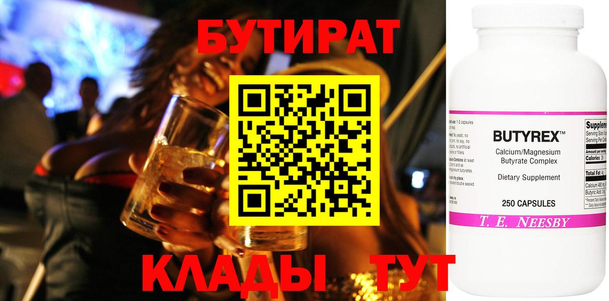 Бутират буратино Сергиев Посад