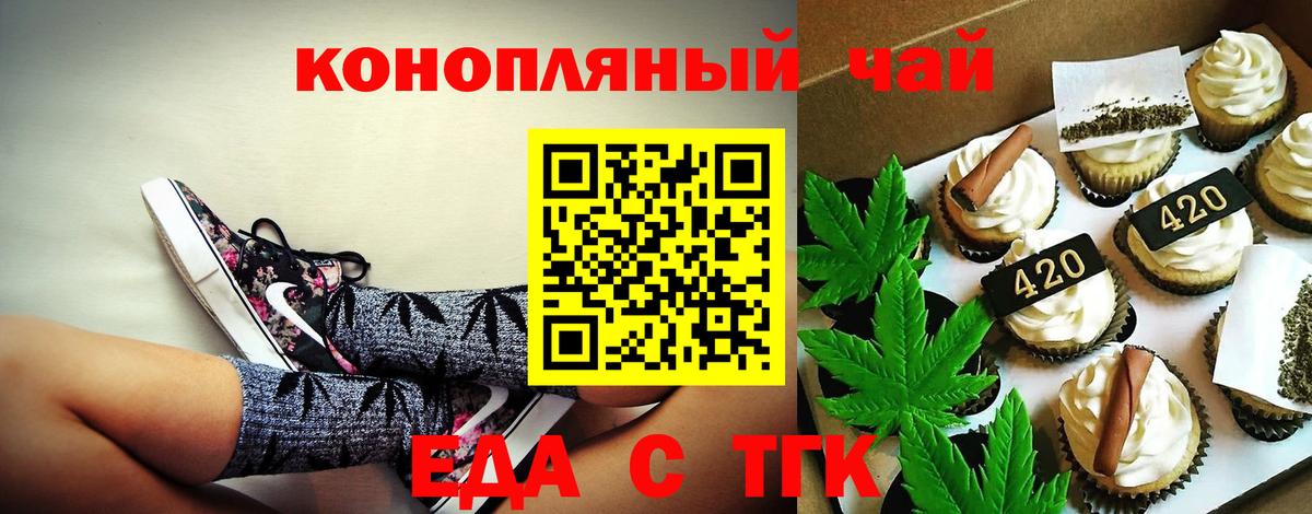 Сергиев Посад  Печенье с ТГК марихуана  Вход с VPN 
