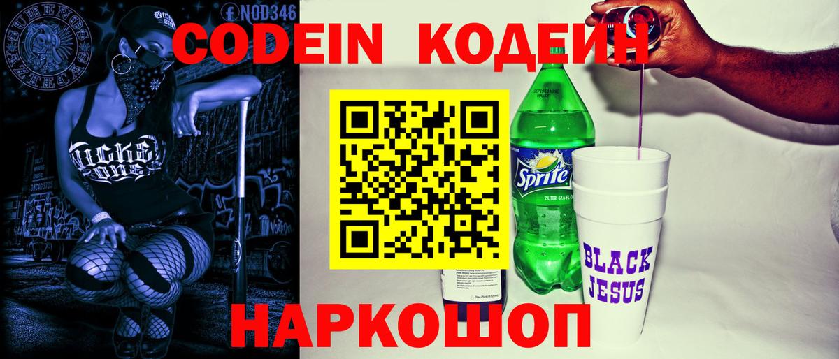 Сергиев Посад  Codein напиток Lean (лин)  Кодеин напиток Lean (лин)  Вход с VPN 