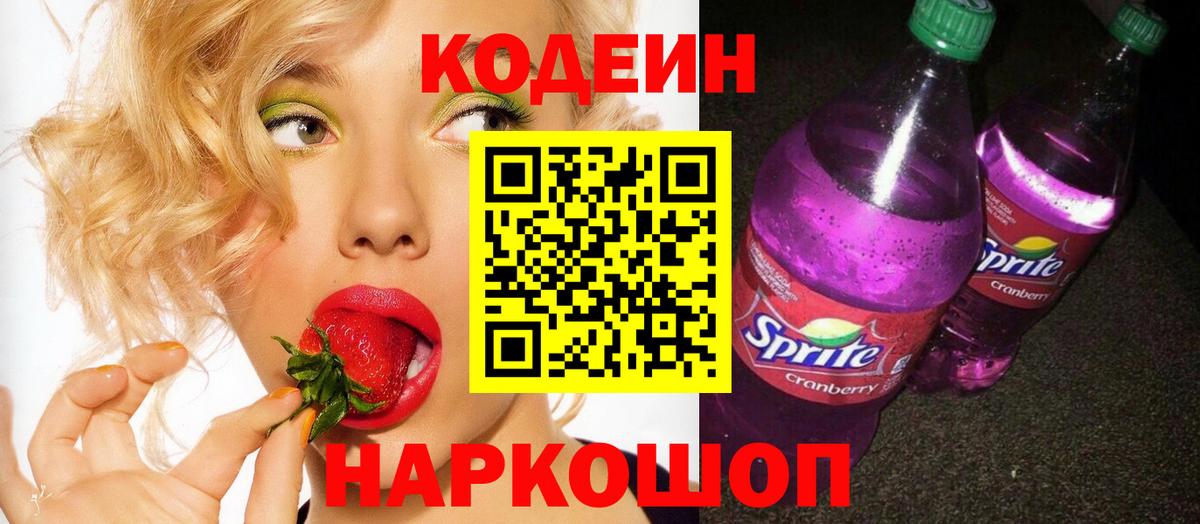 Кодеиновый сироп Lean Purple Drank Сергиев Посад