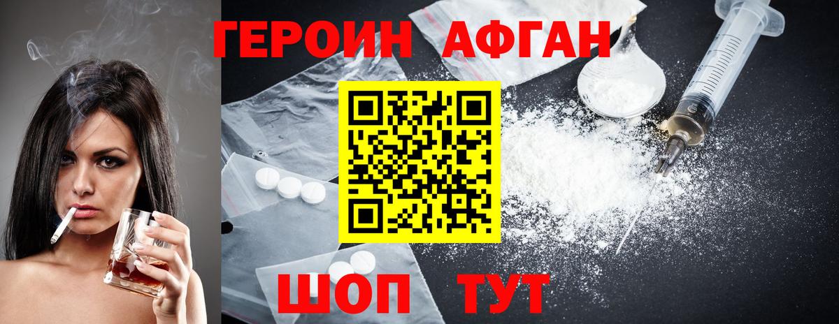 Героин VHQ Сергиев Посад