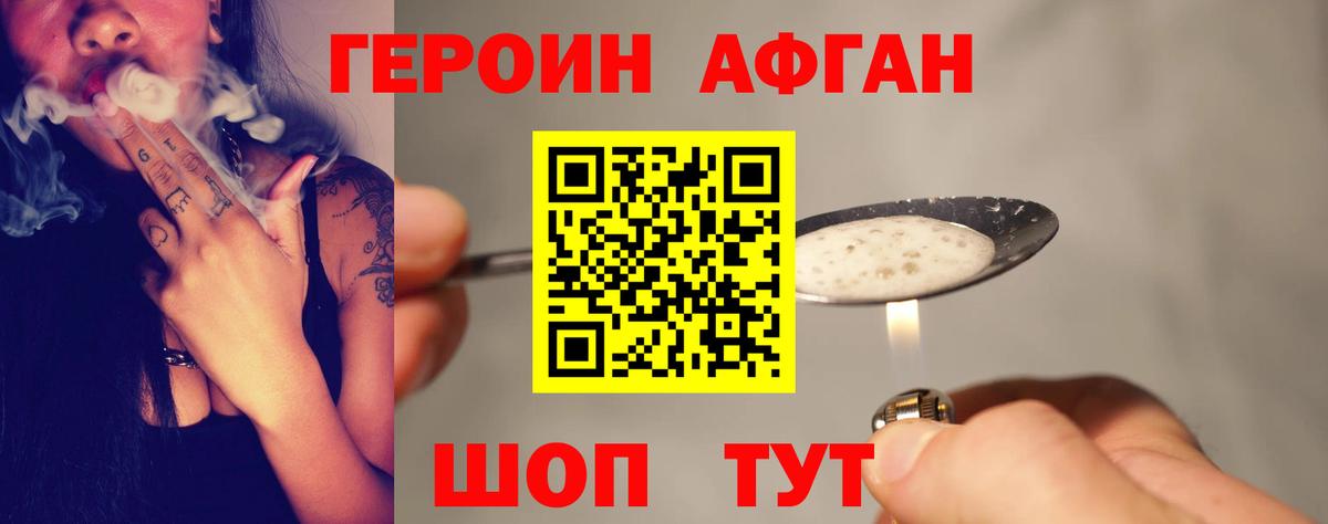 Сергиев Посад  ГЕРОИН афганец  Вход с VPN 