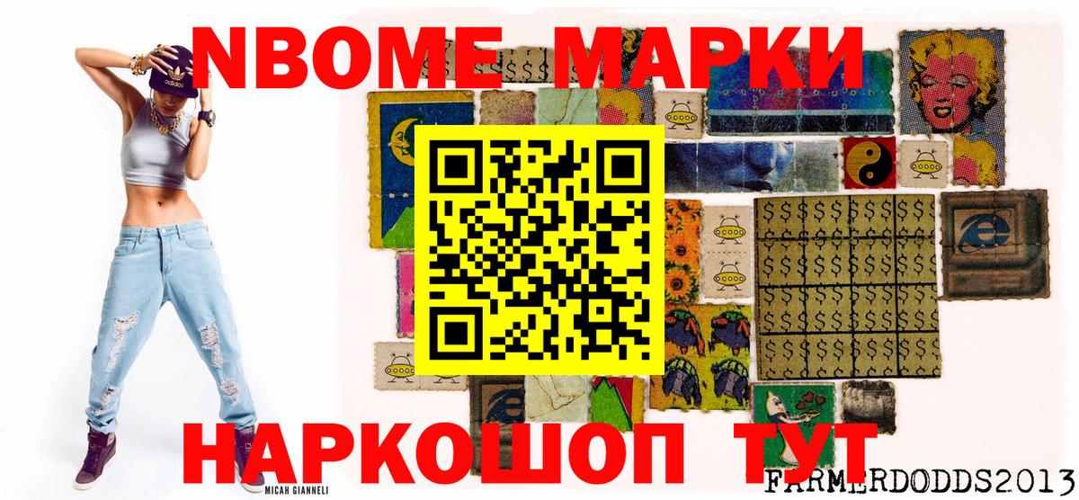 Марки 25I-NBOMe 1500мкг Сергиев Посад