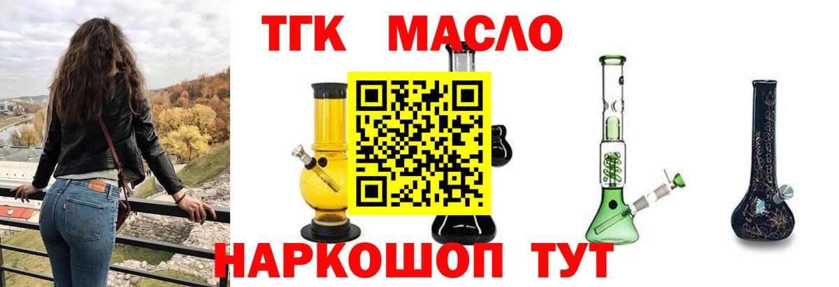 Дистиллят ТГК концентрат Сергиев Посад